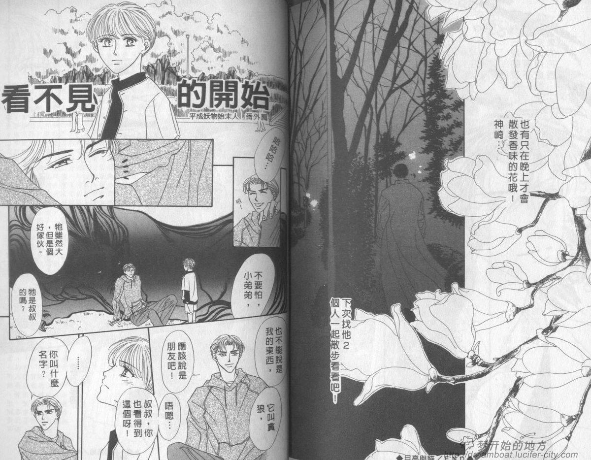 平成妖物始末人韩漫全集-VOL04无删减无遮挡章节图片 