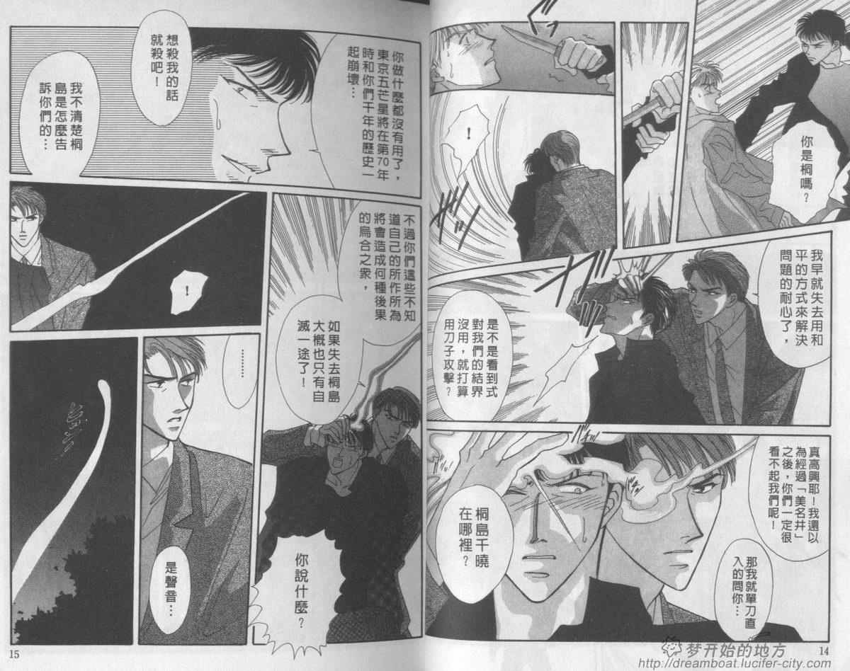 平成妖物始末人韩漫全集-VOL04无删减无遮挡章节图片 