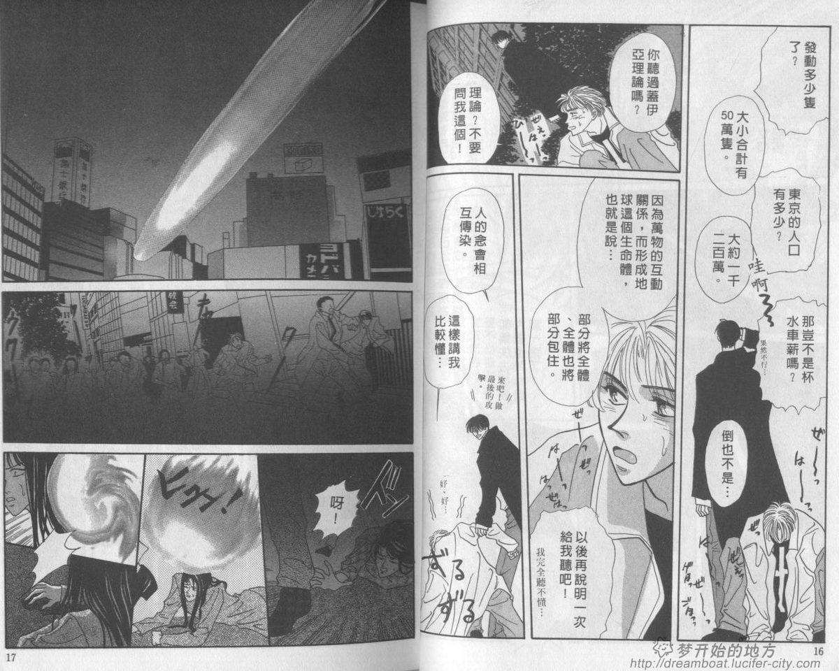 平成妖物始末人韩漫全集-VOL04无删减无遮挡章节图片 