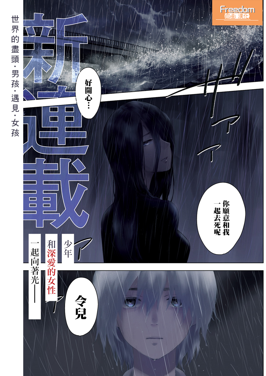少年的深渊韩漫全集-第01话无删减无遮挡章节图片 