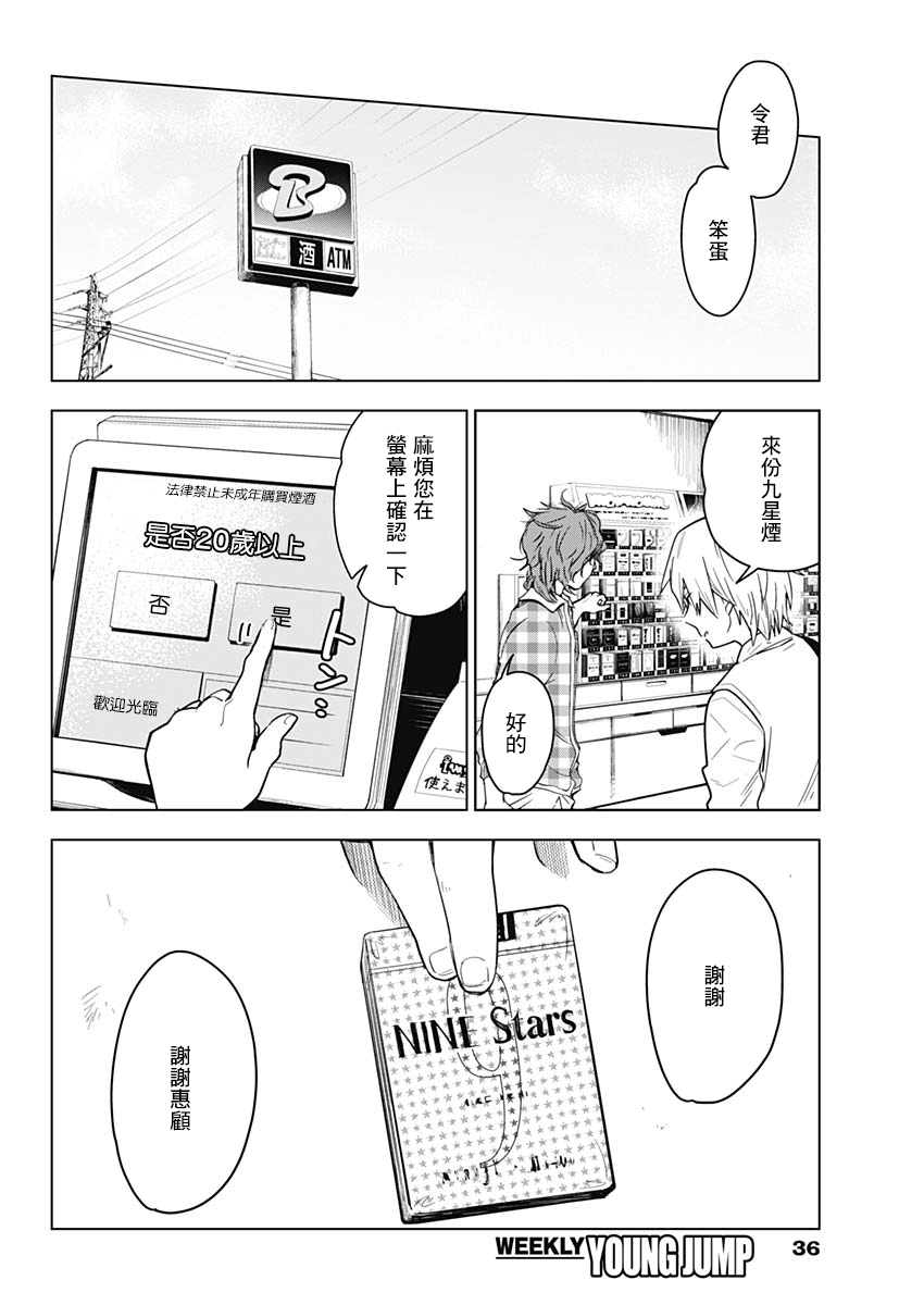 少年的深渊韩漫全集-第01话无删减无遮挡章节图片 