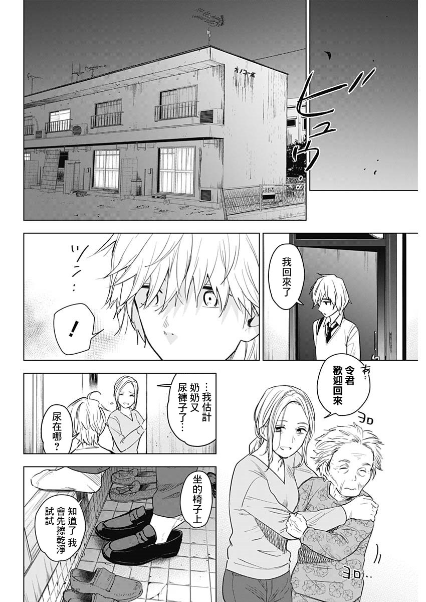 少年的深渊韩漫全集-第01话无删减无遮挡章节图片 