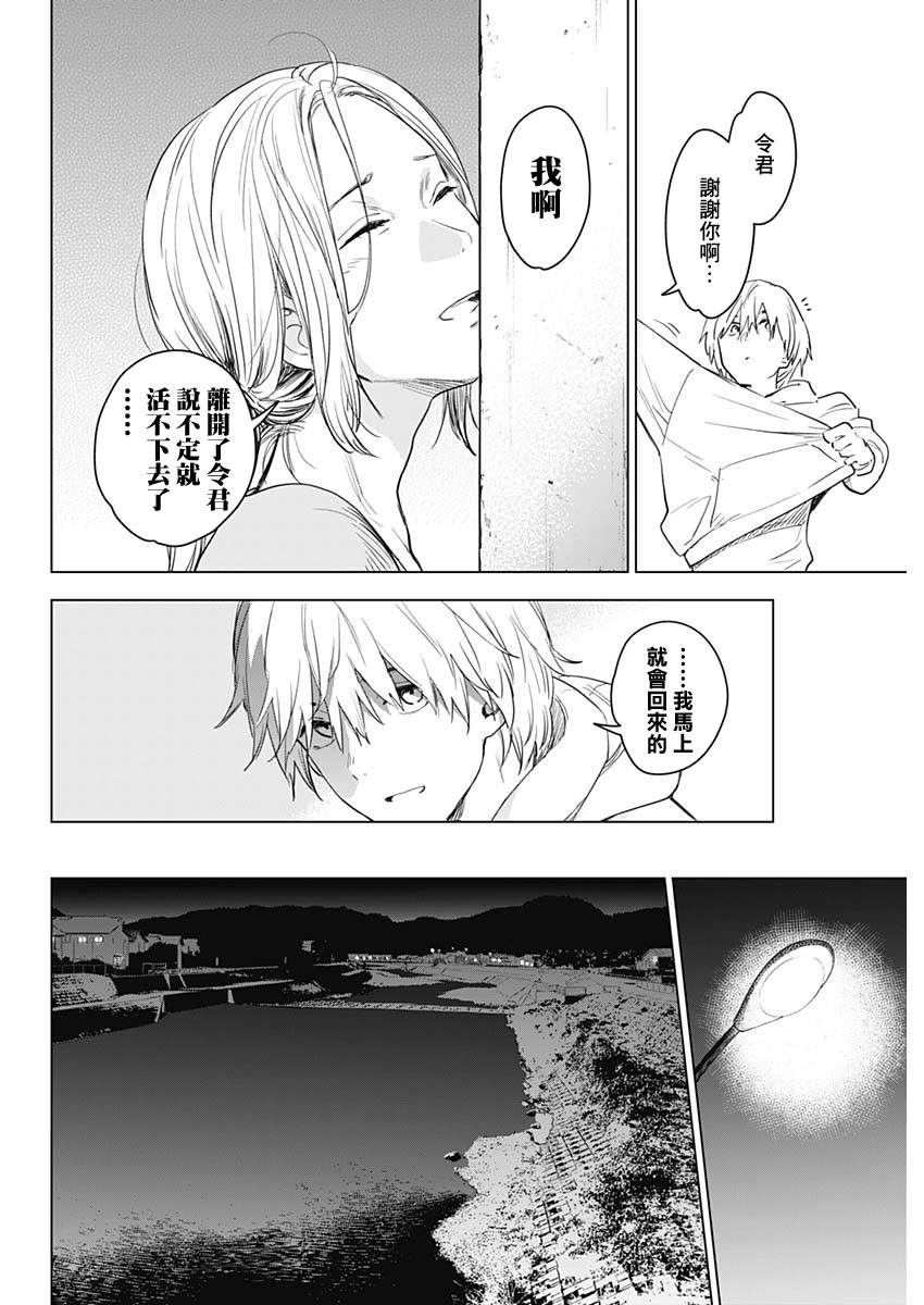 少年的深渊韩漫全集-第01话无删减无遮挡章节图片 