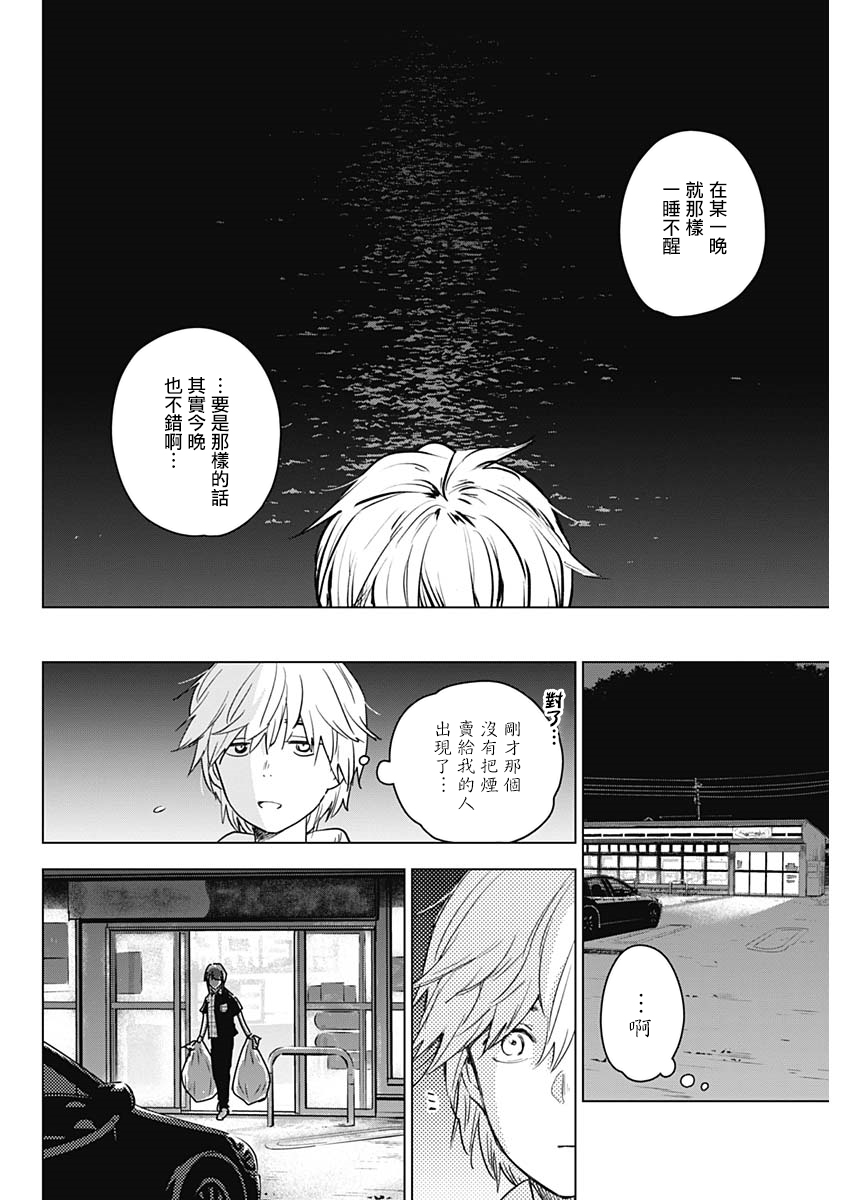 少年的深渊韩漫全集-第01话无删减无遮挡章节图片 