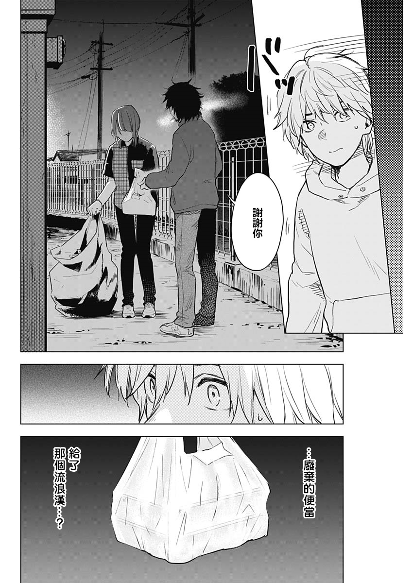 少年的深渊韩漫全集-第01话无删减无遮挡章节图片 