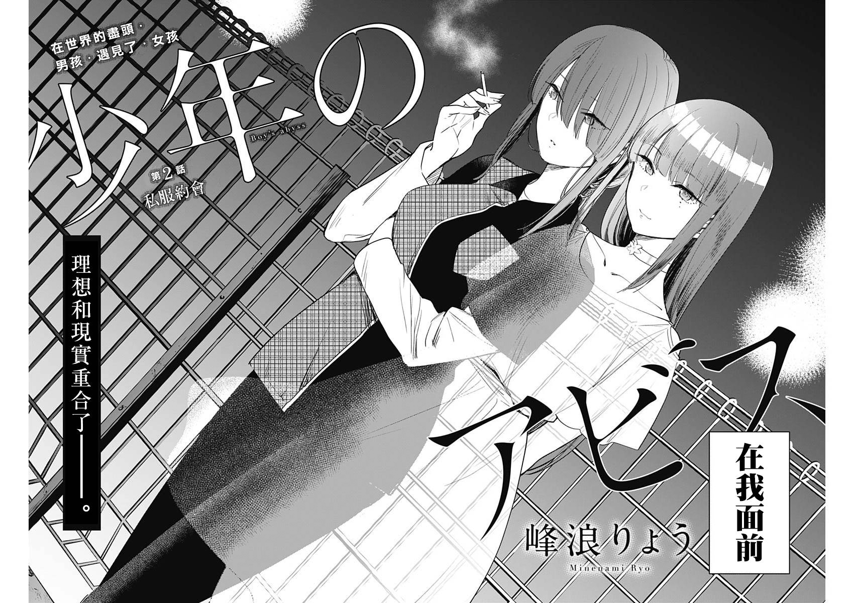 少年的深渊韩漫全集-第02话无删减无遮挡章节图片 