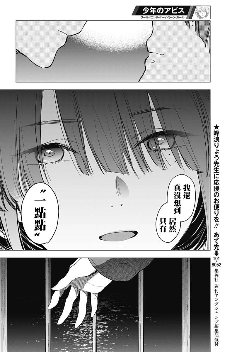 少年的深渊韩漫全集-第02话无删减无遮挡章节图片 