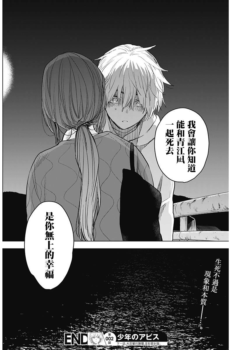少年的深渊韩漫全集-第02话无删减无遮挡章节图片 