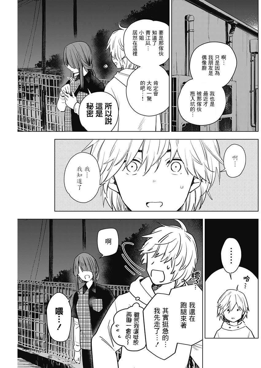 少年的深渊韩漫全集-第02话无删减无遮挡章节图片 