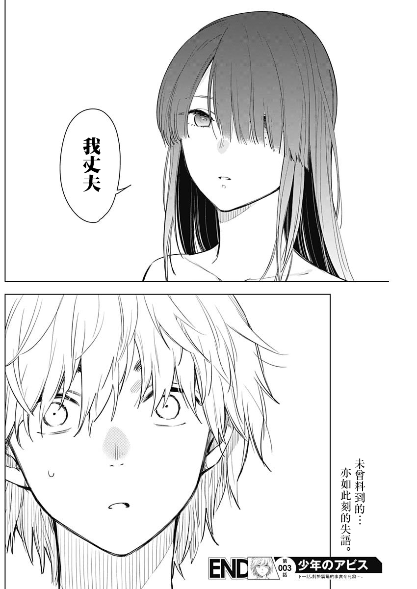 少年的深渊韩漫全集-第03话无删减无遮挡章节图片 