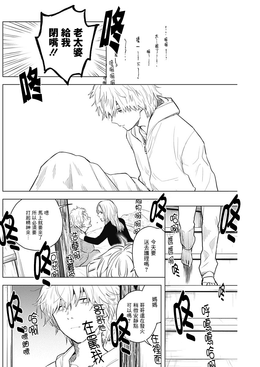 少年的深渊韩漫全集-第04话无删减无遮挡章节图片 