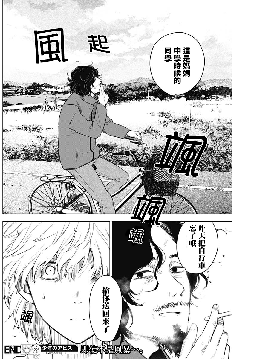 少年的深渊韩漫全集-第04话无删减无遮挡章节图片 