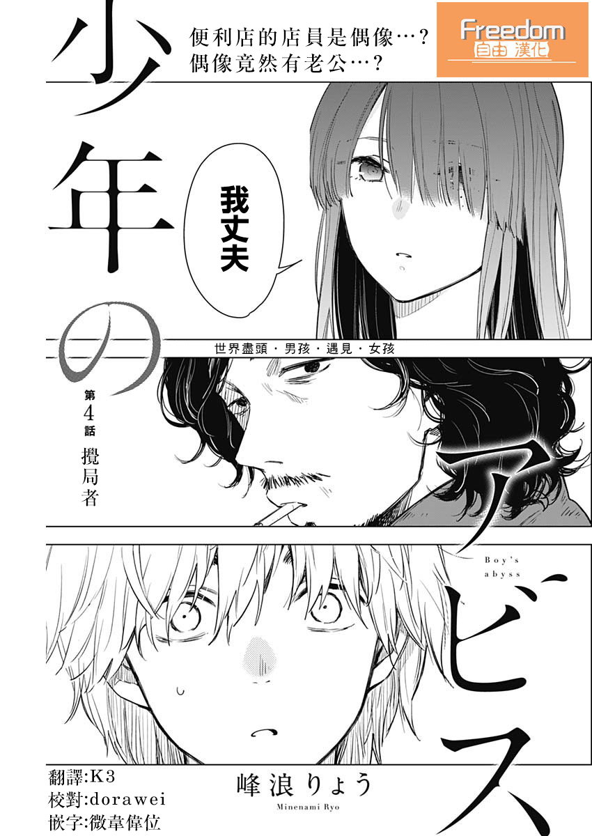 少年的深渊韩漫全集-第04话无删减无遮挡章节图片 
