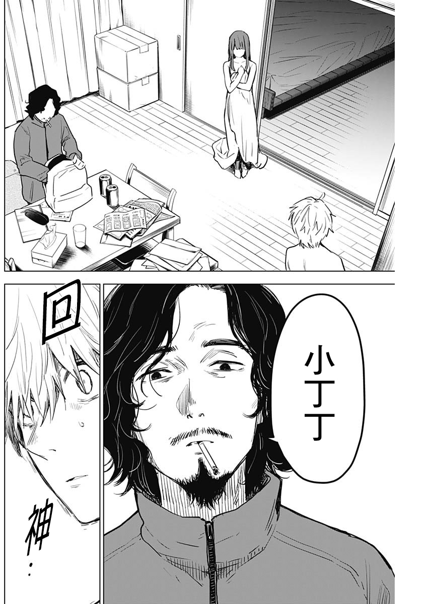 少年的深渊韩漫全集-第04话无删减无遮挡章节图片 