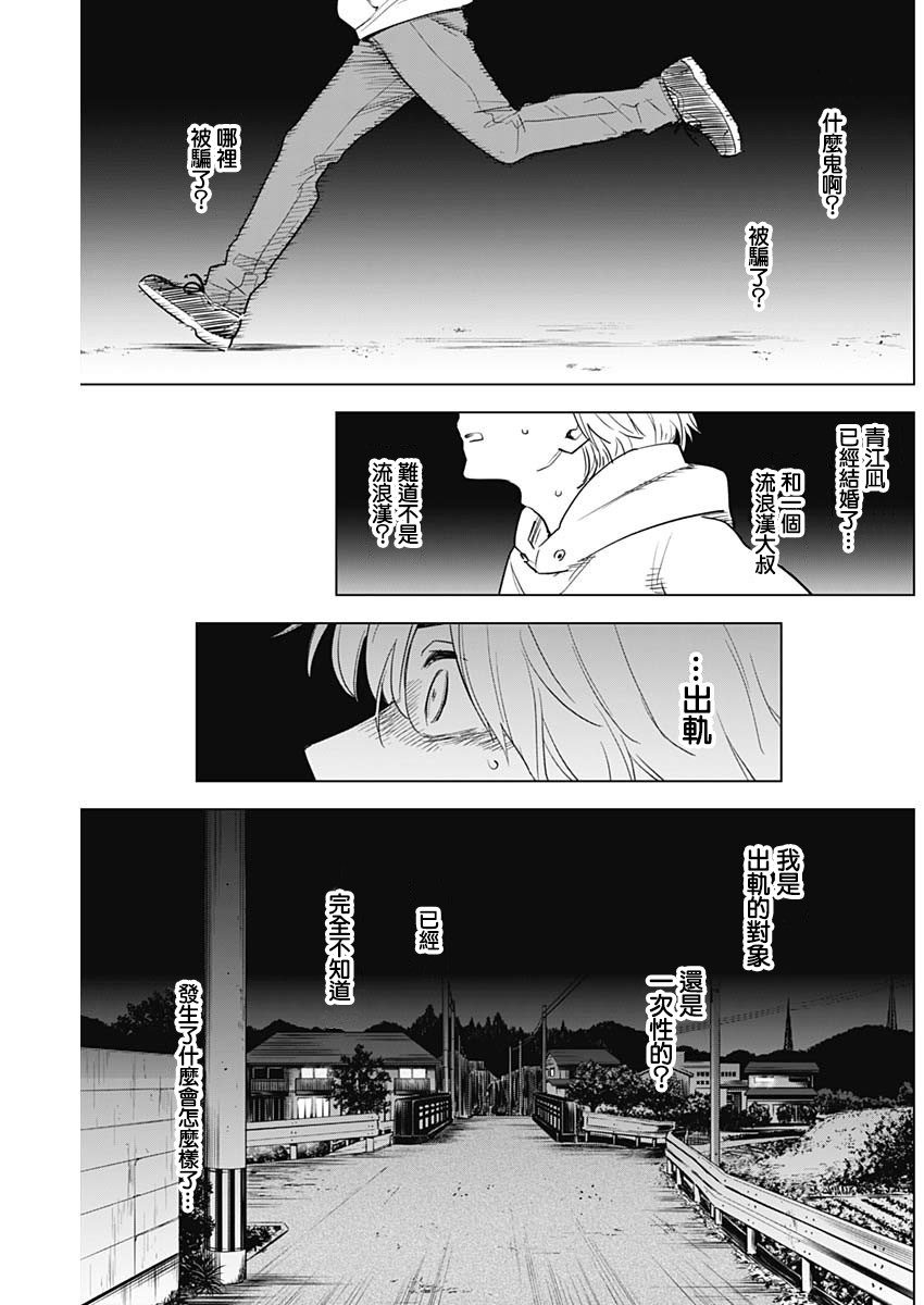 少年的深渊韩漫全集-第04话无删减无遮挡章节图片 