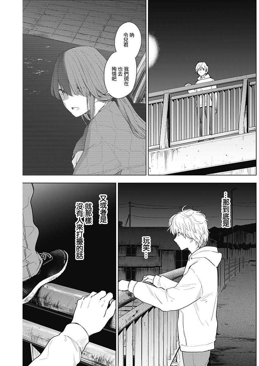 少年的深渊韩漫全集-第04话无删减无遮挡章节图片 