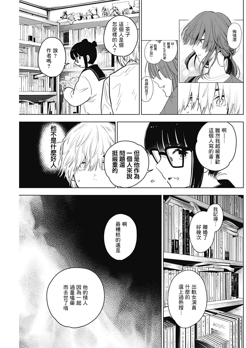 少年的深渊韩漫全集-第05话无删减无遮挡章节图片 