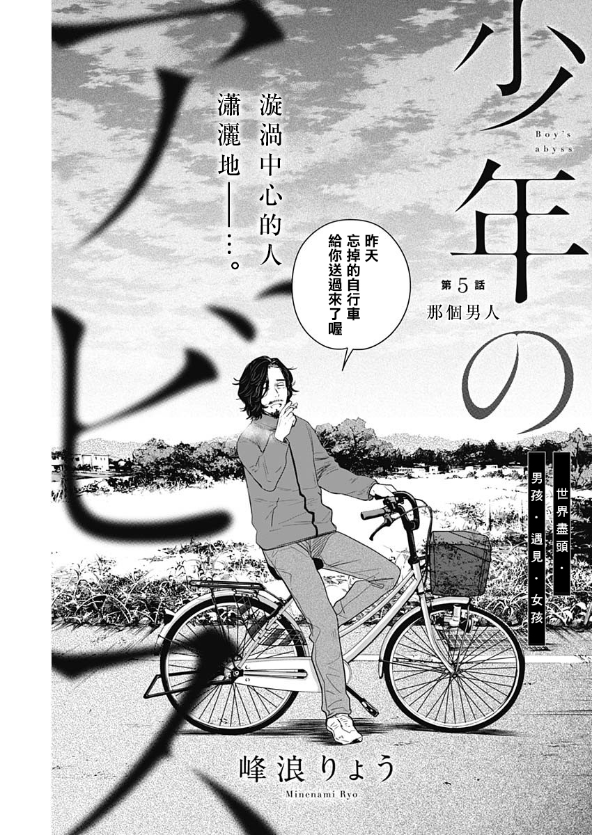 少年的深渊韩漫全集-第05话无删减无遮挡章节图片 