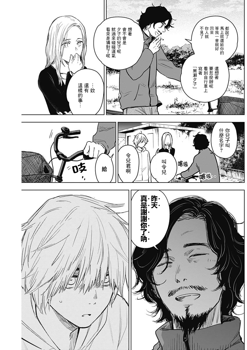 少年的深渊韩漫全集-第05话无删减无遮挡章节图片 