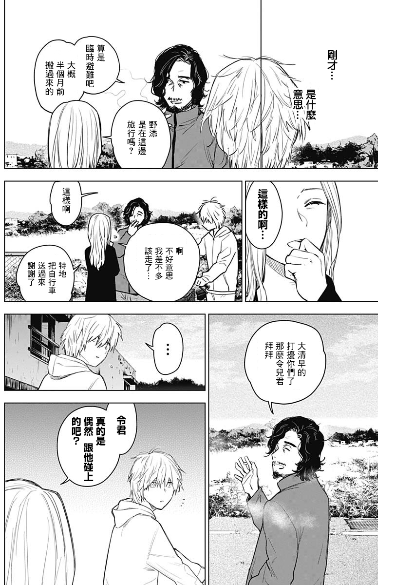 少年的深渊韩漫全集-第05话无删减无遮挡章节图片 