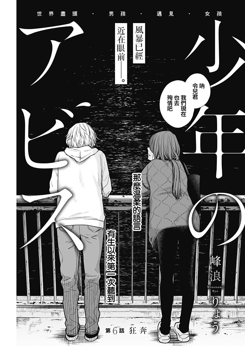 少年的深渊韩漫全集-第06话无删减无遮挡章节图片 
