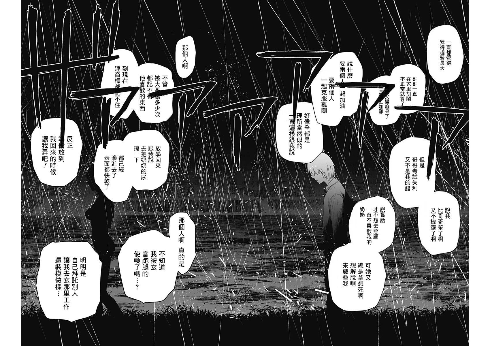 少年的深渊韩漫全集-第07话无删减无遮挡章节图片 