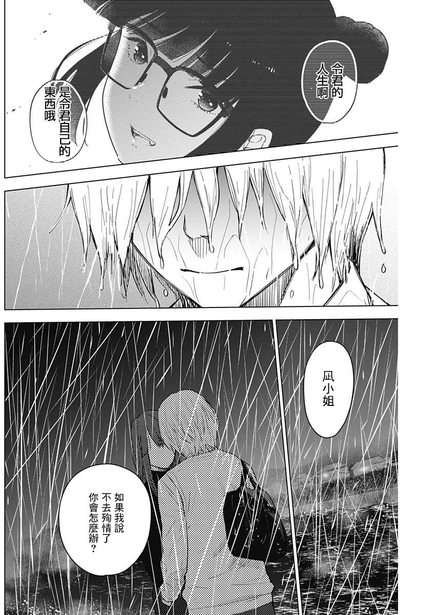 少年的深渊韩漫全集-第07话无删减无遮挡章节图片 