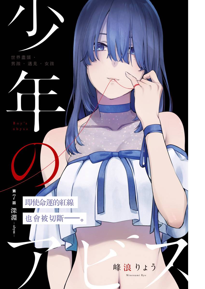 少年的深渊韩漫全集-第07话无删减无遮挡章节图片 