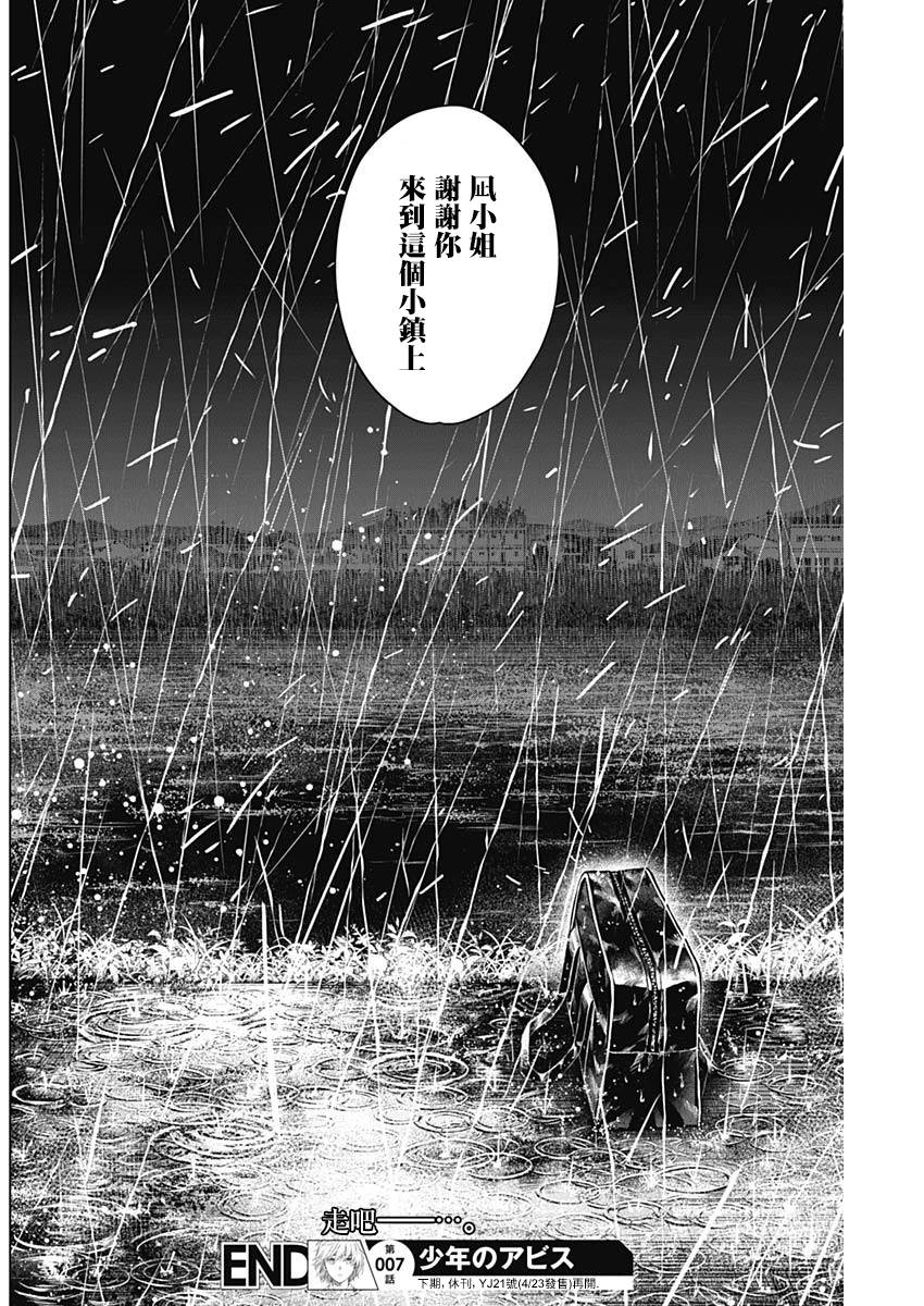少年的深渊韩漫全集-第07话无删减无遮挡章节图片 