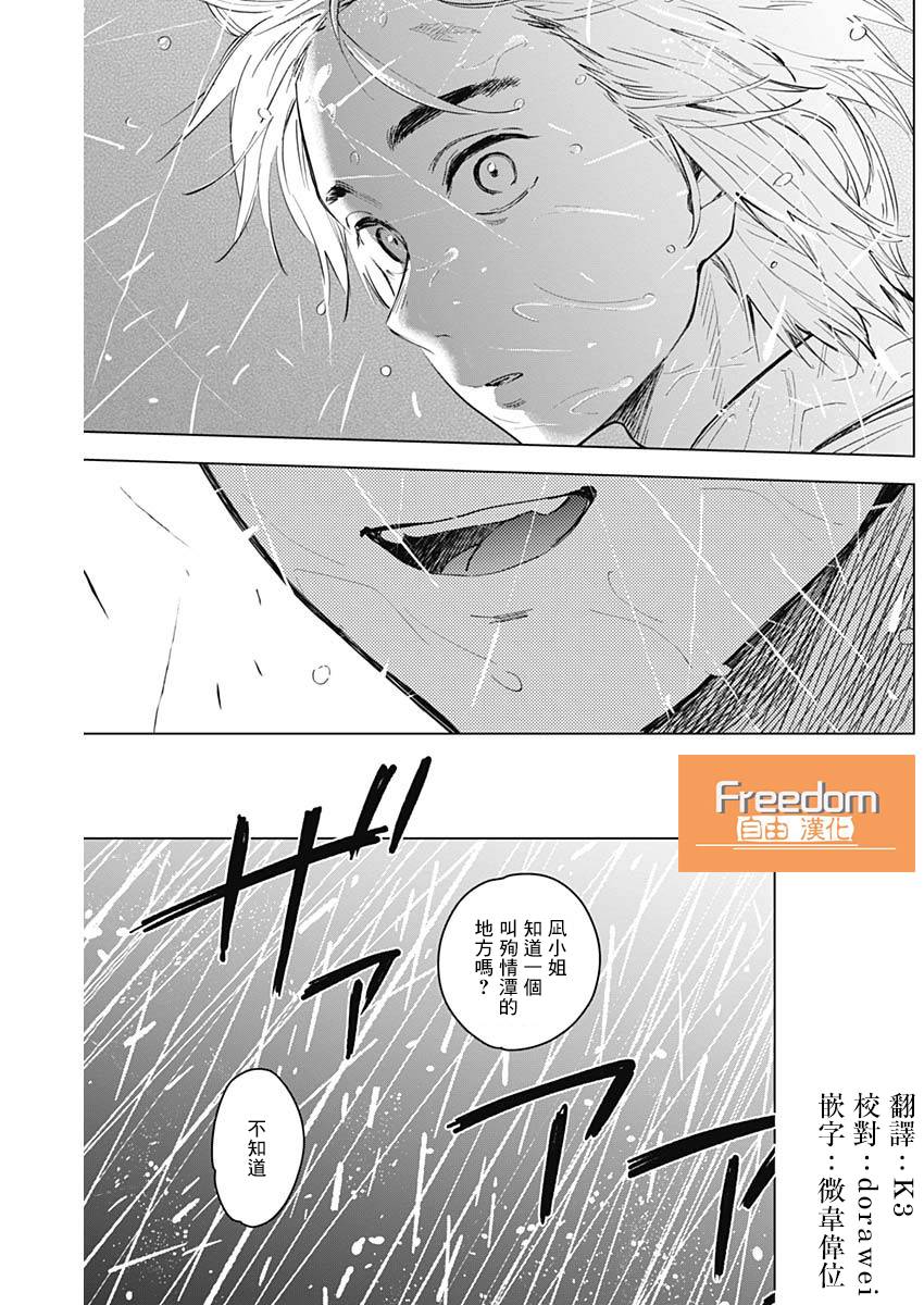 少年的深渊韩漫全集-第07话无删减无遮挡章节图片 