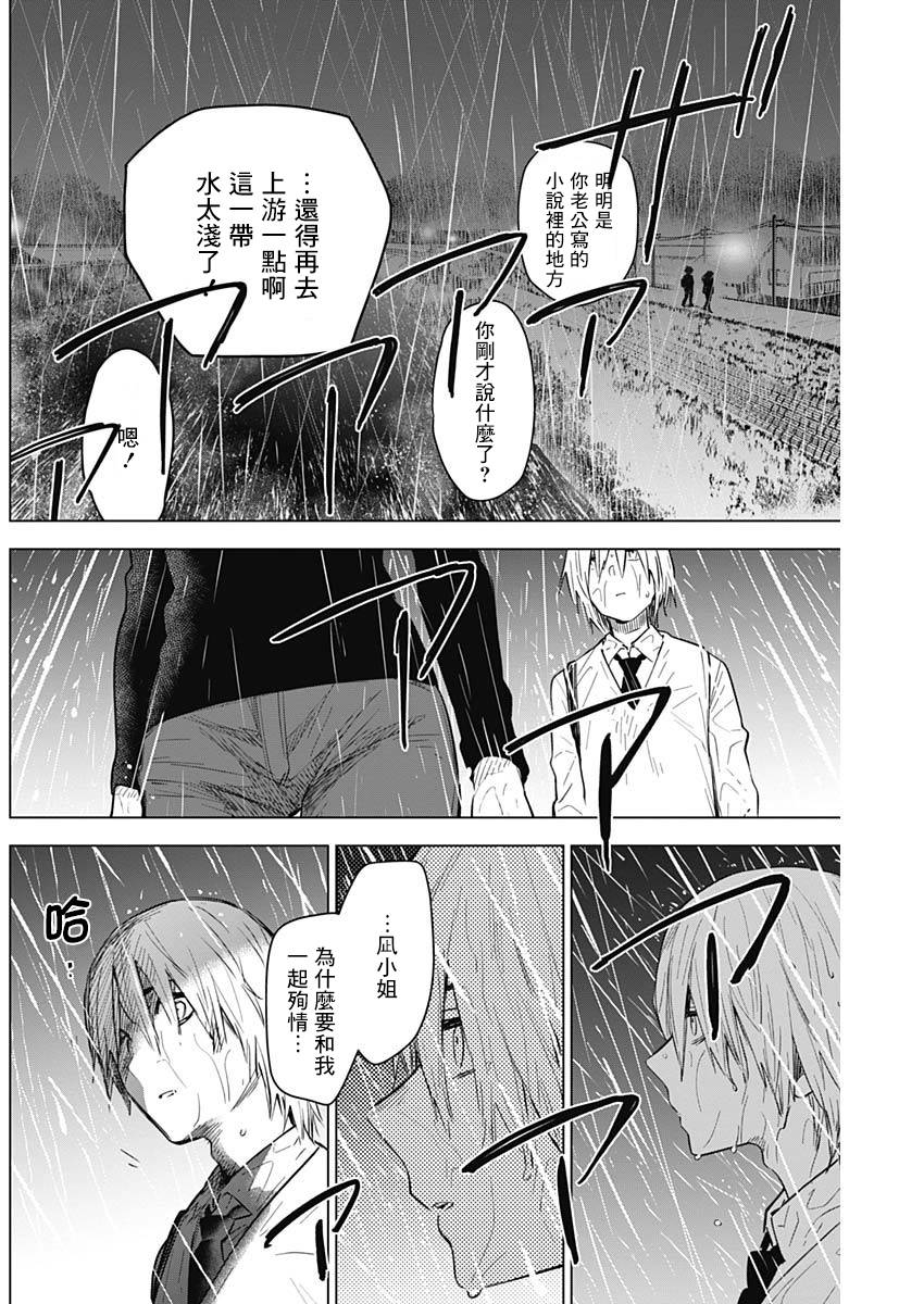 少年的深渊韩漫全集-第07话无删减无遮挡章节图片 