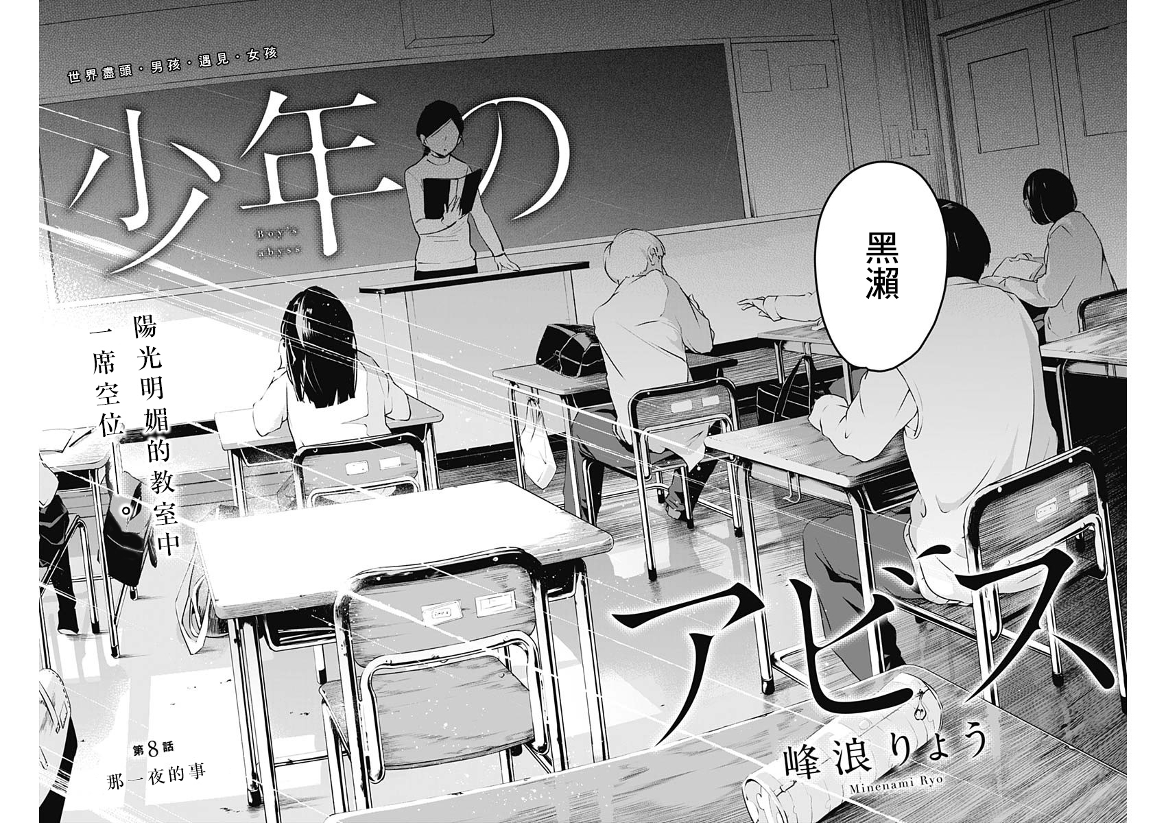 少年的深渊韩漫全集-第08话无删减无遮挡章节图片 