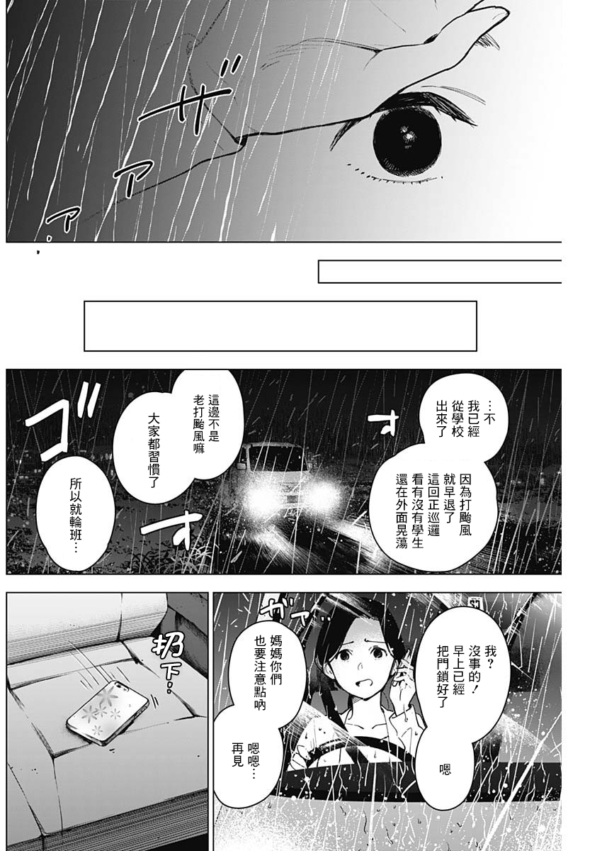 少年的深渊韩漫全集-第08话无删减无遮挡章节图片 