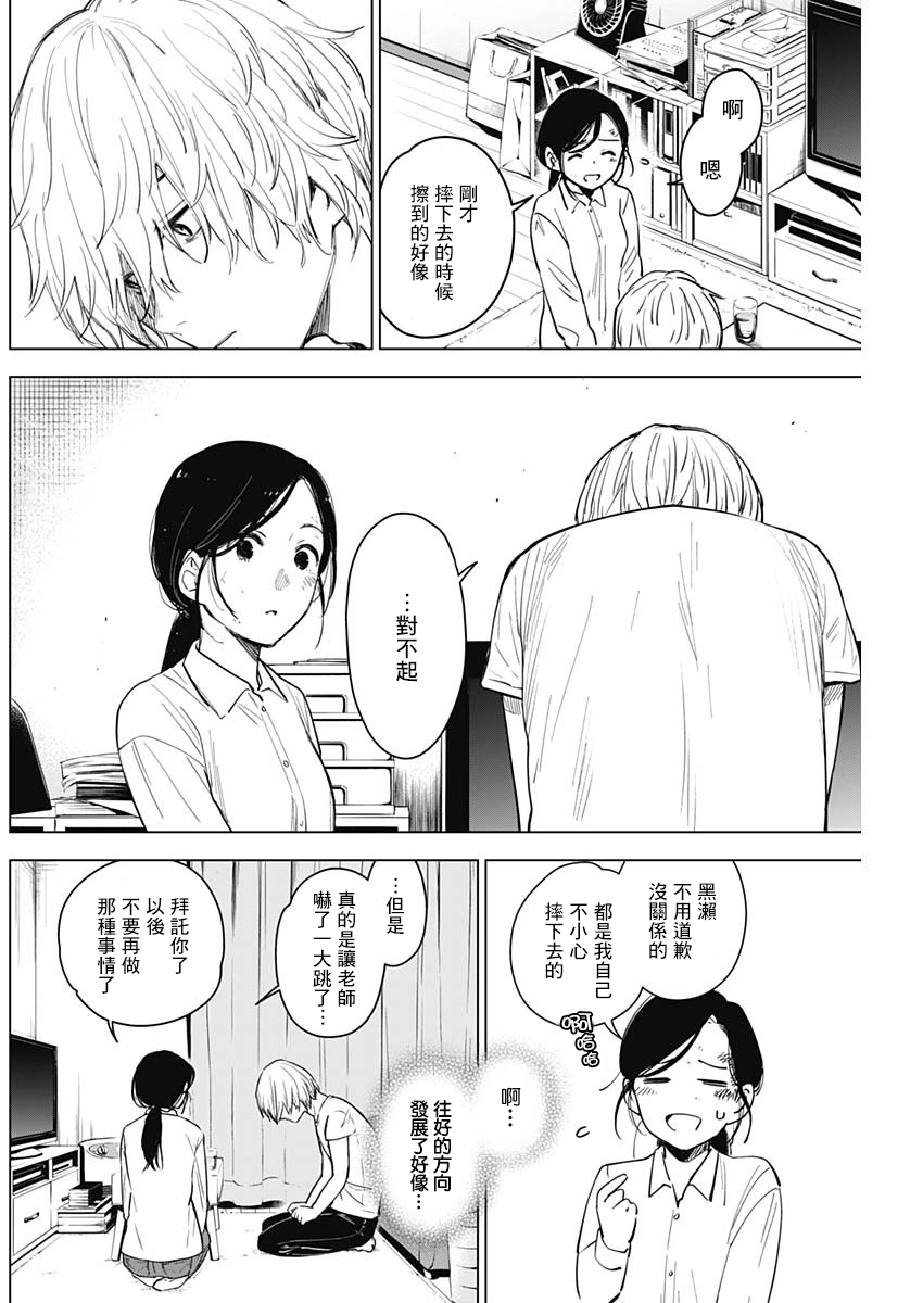 少年的深渊韩漫全集-第09话无删减无遮挡章节图片 