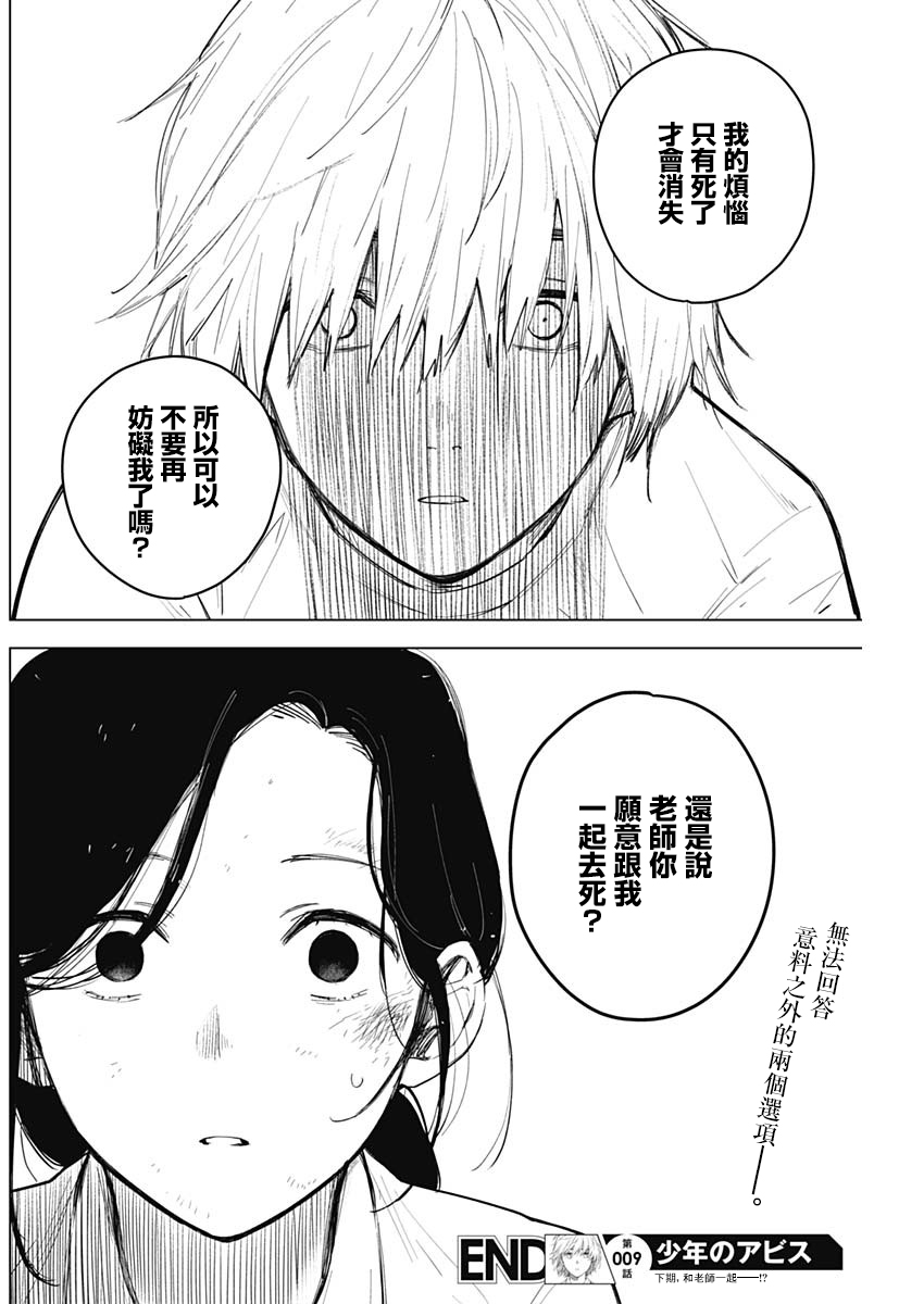 少年的深渊韩漫全集-第09话无删减无遮挡章节图片 
