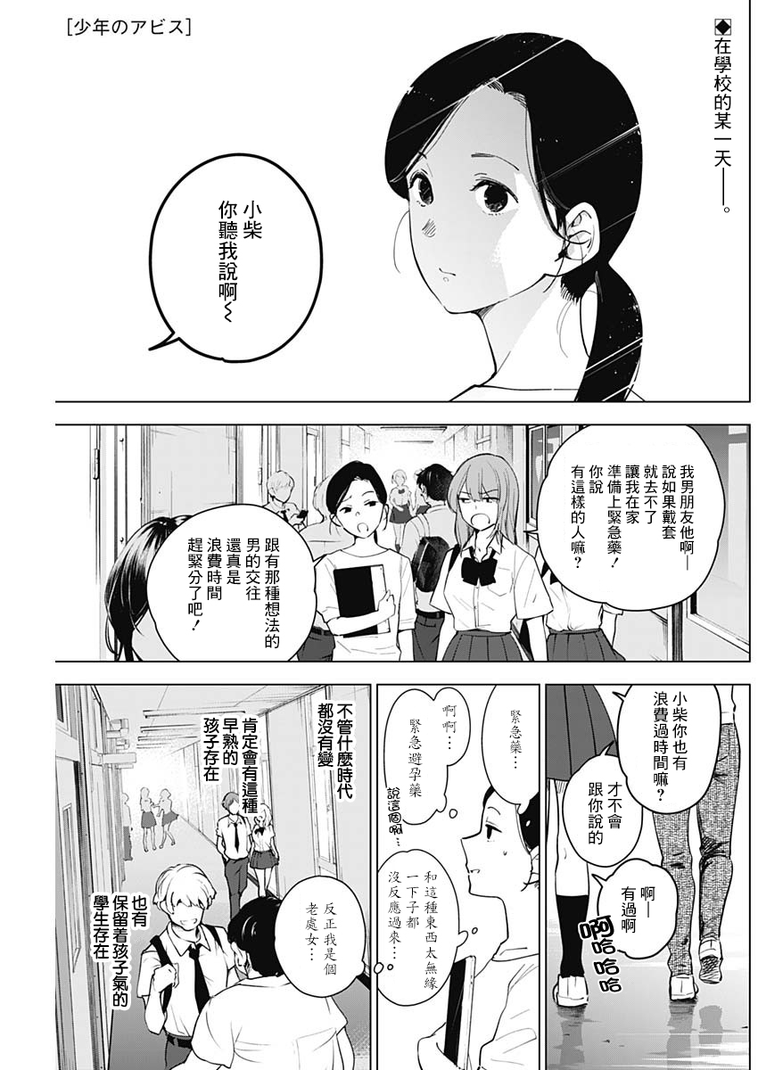 少年的深渊韩漫全集-第09话无删减无遮挡章节图片 