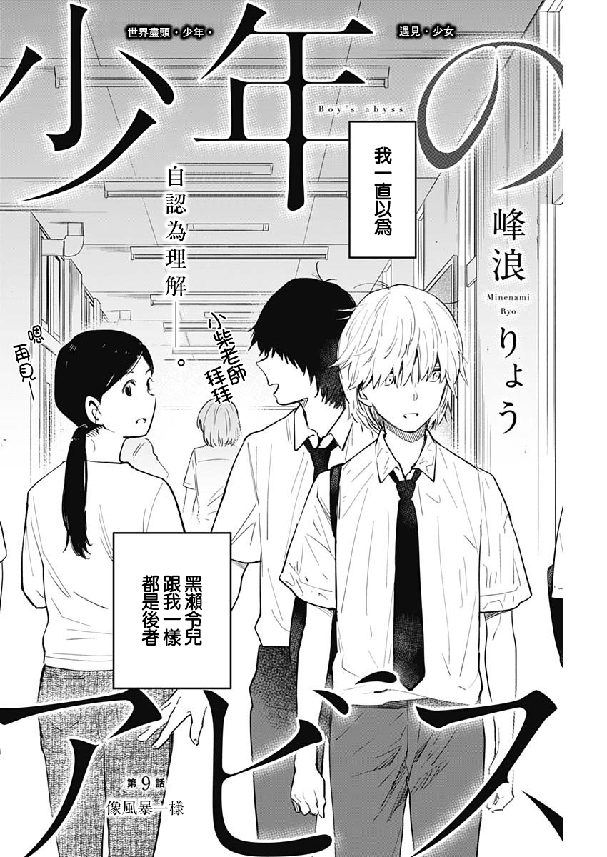 少年的深渊韩漫全集-第09话无删减无遮挡章节图片 