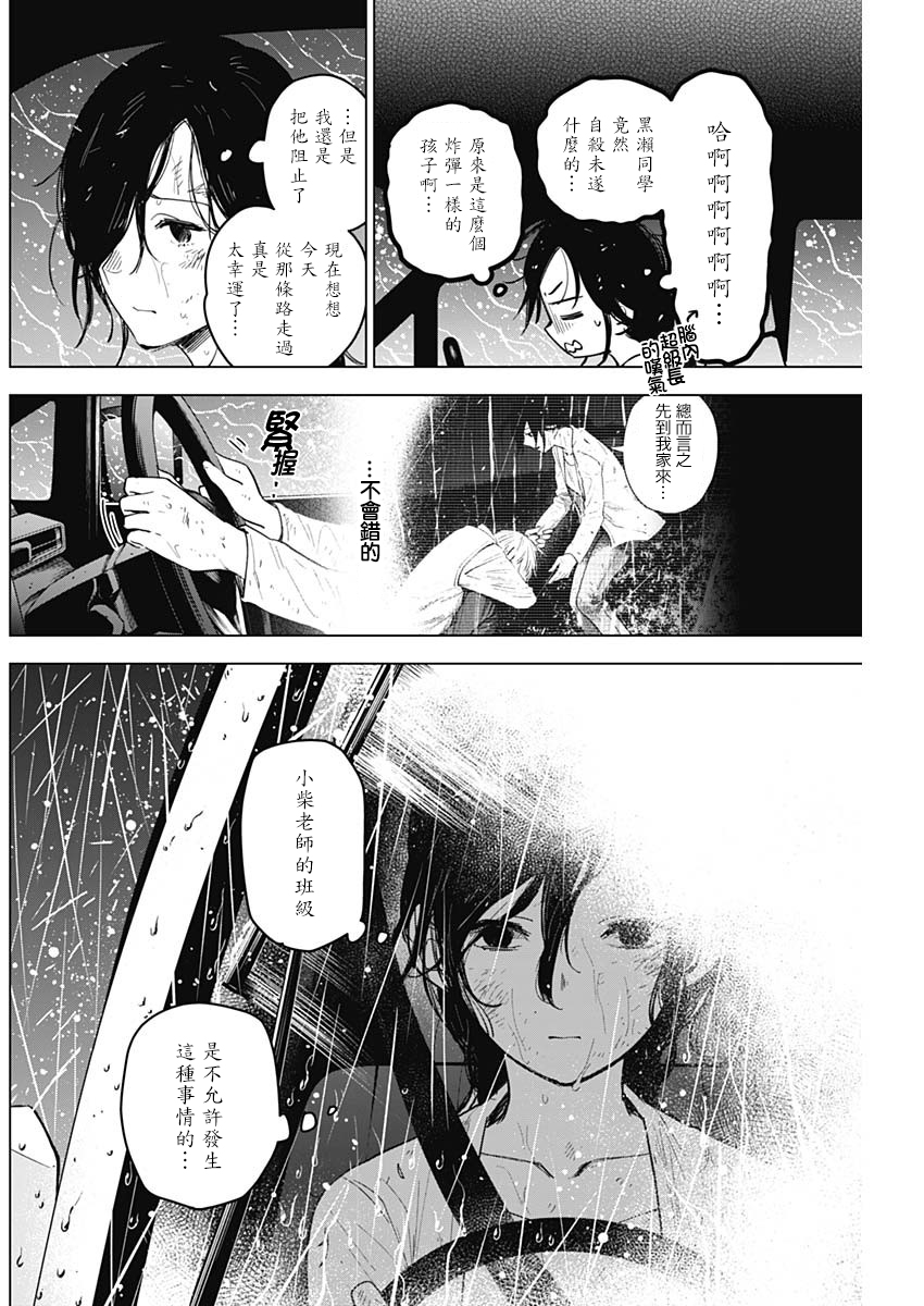 少年的深渊韩漫全集-第09话无删减无遮挡章节图片 