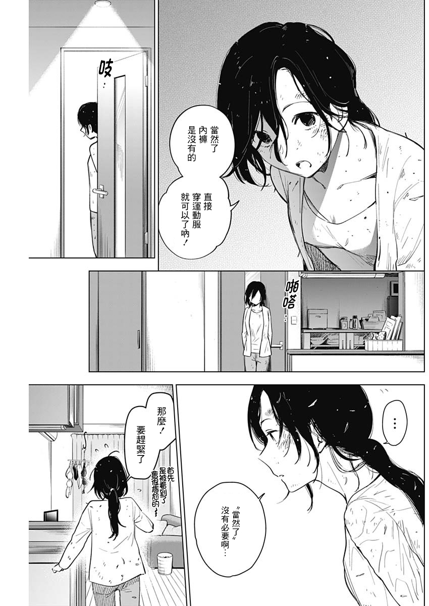 少年的深渊韩漫全集-第09话无删减无遮挡章节图片 