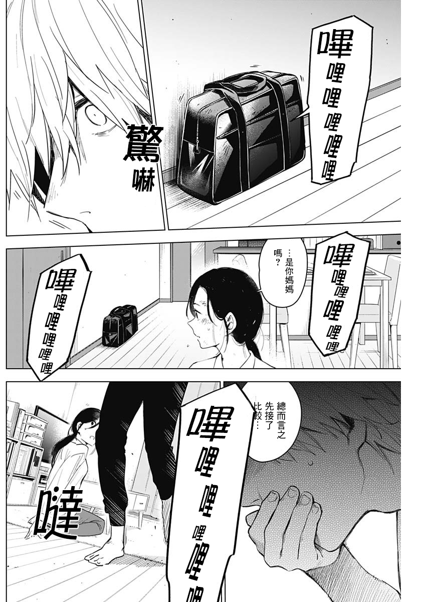 少年的深渊韩漫全集-第10话无删减无遮挡章节图片 