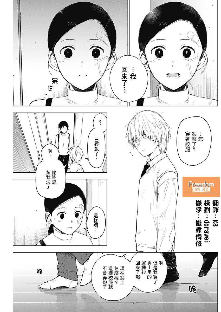 少年的深渊韩漫全集-第11话无删减无遮挡章节图片 