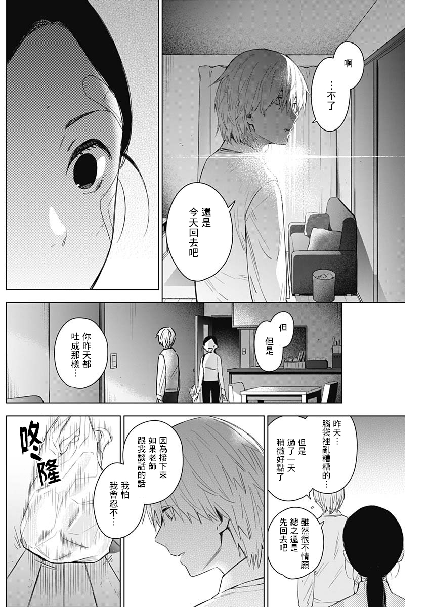 少年的深渊韩漫全集-第11话无删减无遮挡章节图片 