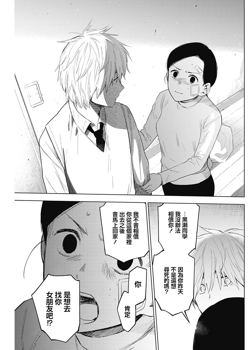 少年的深渊韩漫全集-第11话无删减无遮挡章节图片 