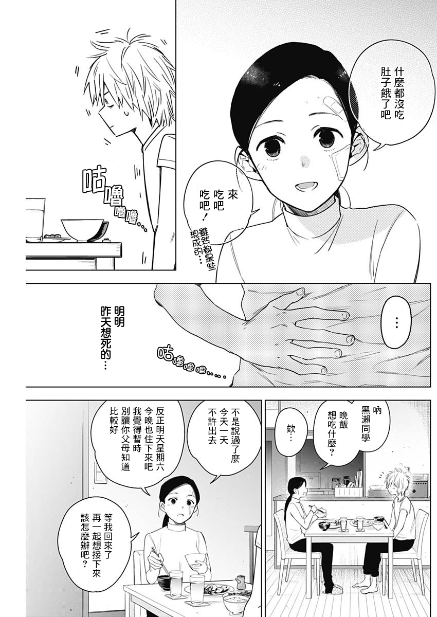 少年的深渊韩漫全集-第11话无删减无遮挡章节图片 