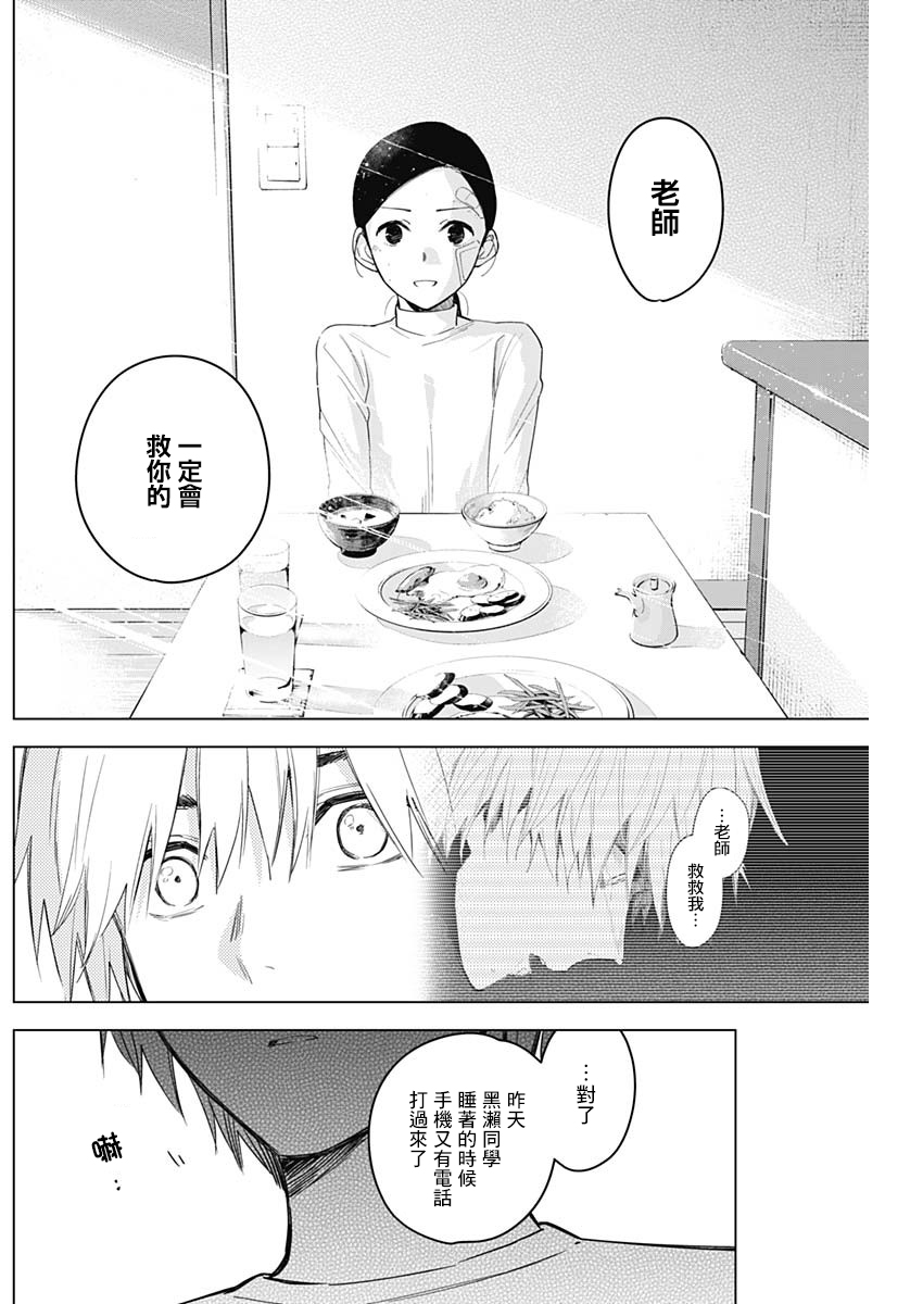 少年的深渊韩漫全集-第11话无删减无遮挡章节图片 
