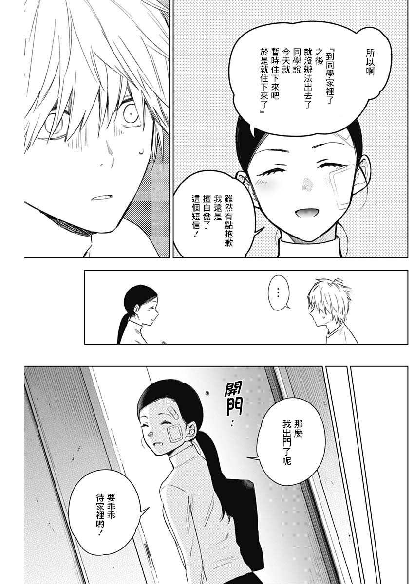 少年的深渊韩漫全集-第11话无删减无遮挡章节图片 