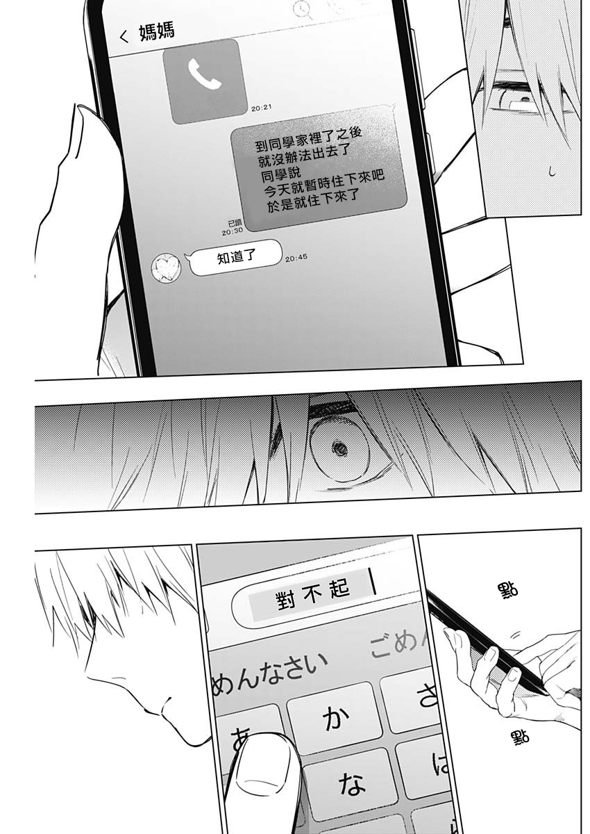 少年的深渊韩漫全集-第11话无删减无遮挡章节图片 