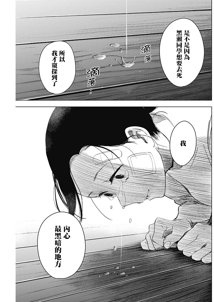 少年的深渊韩漫全集-第12话无删减无遮挡章节图片 