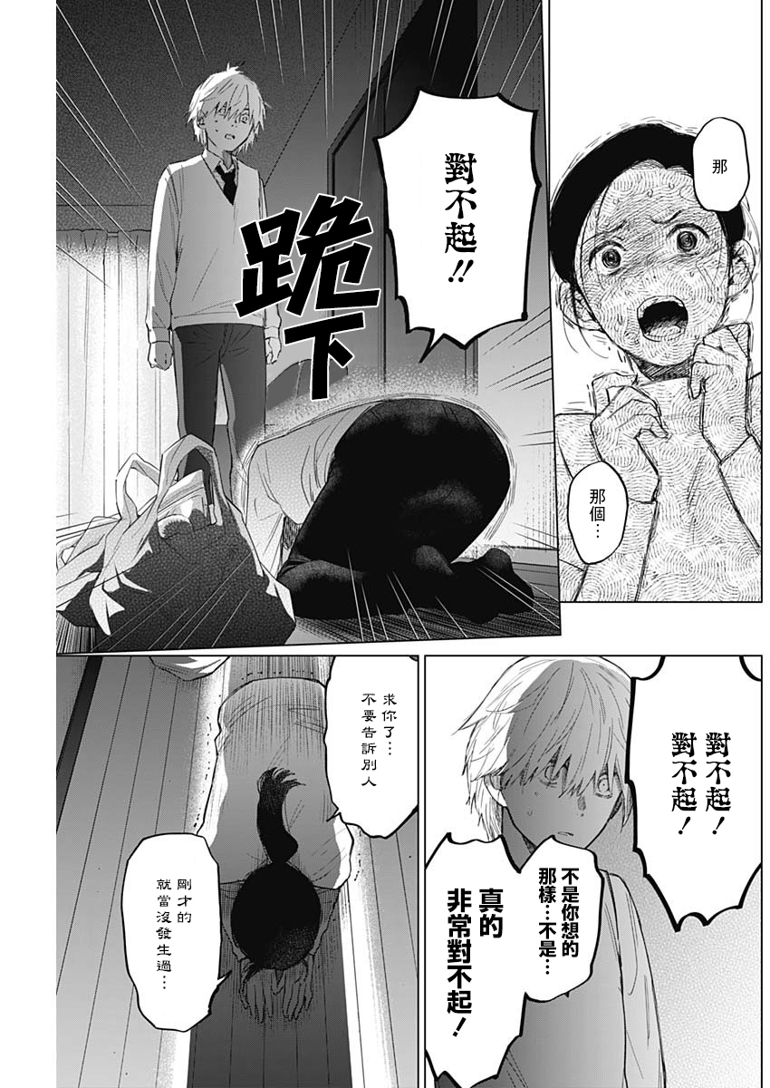 少年的深渊韩漫全集-第12话无删减无遮挡章节图片 