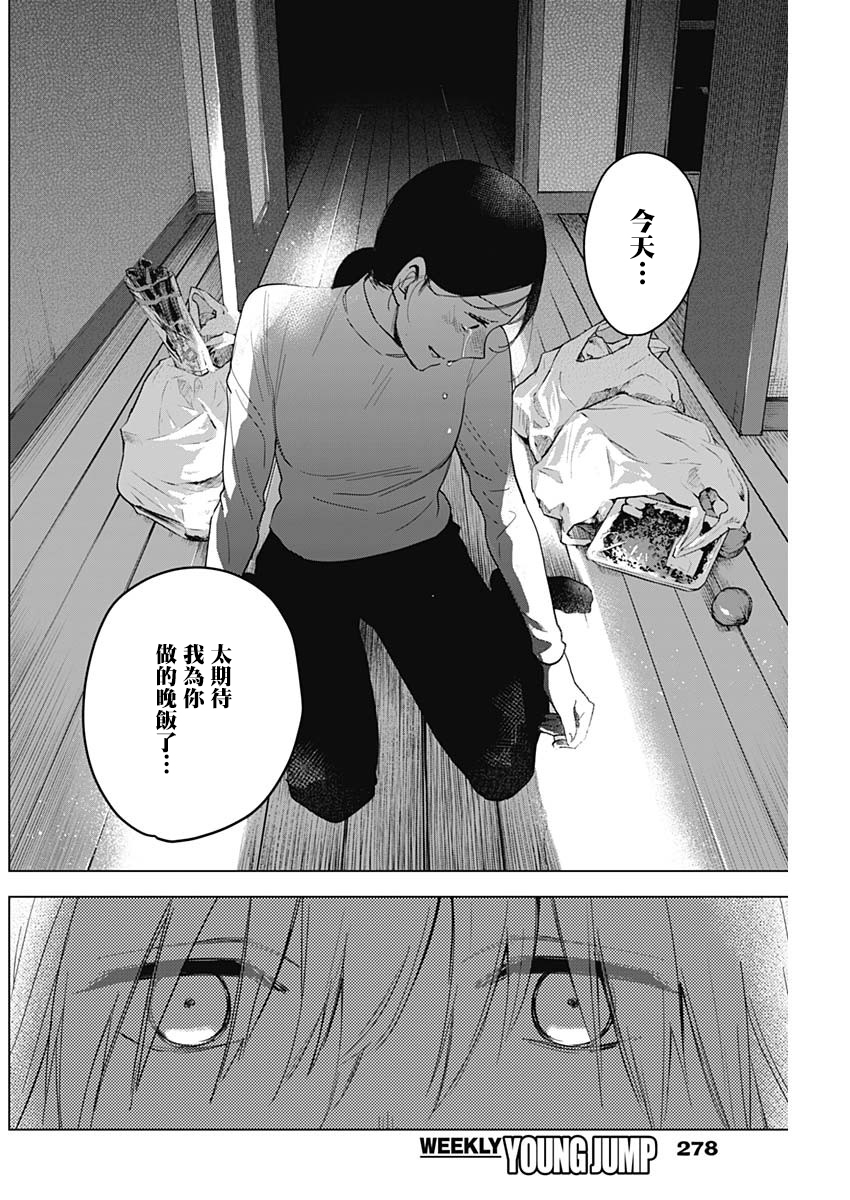少年的深渊韩漫全集-第12话无删减无遮挡章节图片 
